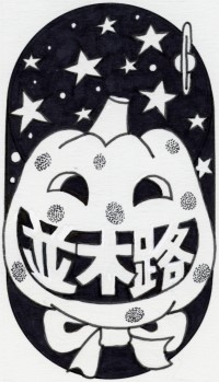 並木路