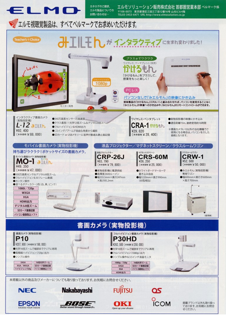 エルモソリューション販売
