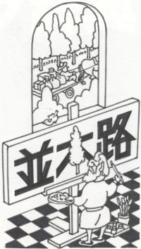 並木路