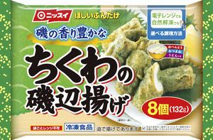 ほしいぶんだけ ちくわの磯部揚げ