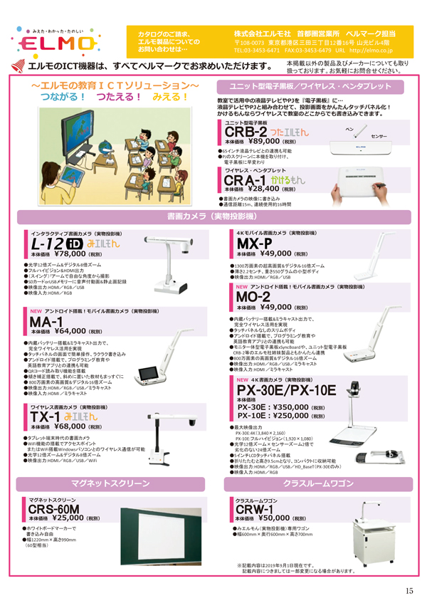 株式会社エルモ社 ベルマーク教育助成財団