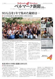 ベルマーク新聞