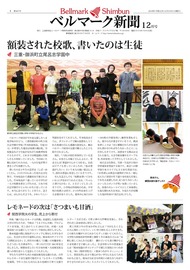 ベルマーク新聞