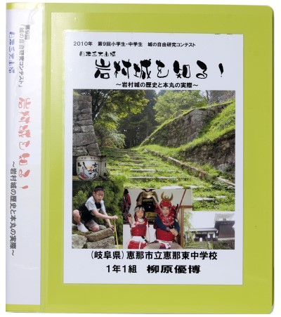 文部科学大臣賞を受賞した柳原優博君の「岩村城を知る！岩村城の歴史と本丸の実際」（公文教育研究会提供）
