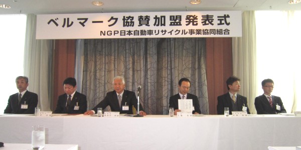 NGP日本自動車リサイクル事業協同組合の役員の皆さん