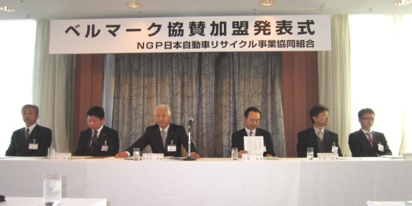 ＮＧＰ日本自動車リサイクル事業協同組合の役員の皆さん