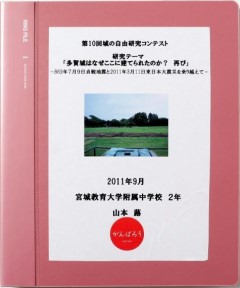 文部科学大臣賞を受賞した山本蕗君の「多賀城はなぜここに建てられたのか？再び」の表紙（公文教育研究会提供）