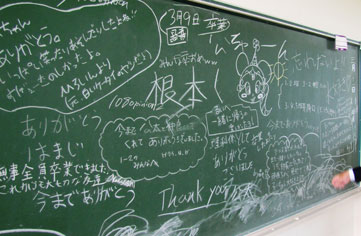 閑上中の教室には卒業生が残した「ありがとう」のメッセージがありました