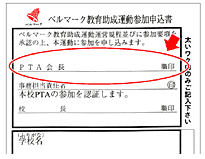 登録 参加するには ベルマーク教育助成財団 登録 参加するには ベルマーク教育助成財団