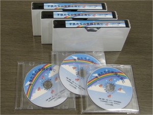 ＤＶＤ「子供たちの笑顔とともに」