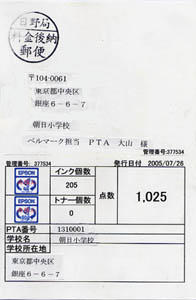 ベルマークへようこそ カートリッジ回収の仕組み