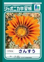 ジャポニカ学習帳