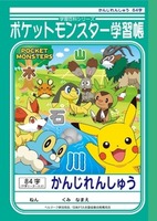 ポケットモンスター学習帳