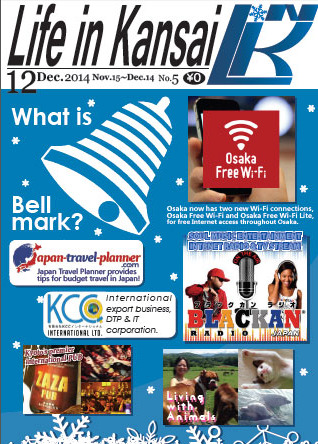 関西の英文フリーペーパーでベルマーク運動を紹介 | ベルマーク教育