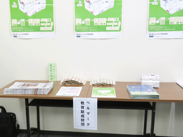 あいおいニッセイ同和東京東支店 企業交流会を開催 ベルマーク運動参加を呼びかけ ベルマーク教育助成財団