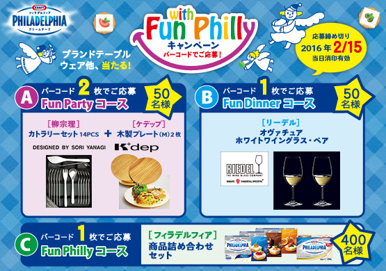 森永乳業がフィラデルフィアクリームチーズ Fun With Philly プレゼントキャンペーン ベルマーク教育助成財団