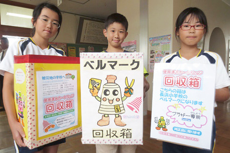 滋賀県長浜市立長浜小学校が800万点 自作キャラクター べるぼくん が活躍 震災支援も忘れず ベルマーク教育助成財団 滋賀県長浜市立長浜小学校が800万点 自作キャラクター べるぼくん が活躍 震災支援も忘れず ベルマーク教育助成財団