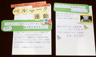 ベルマーク便りコンクール ひと目でわかるポスターにこだわり 優秀賞の静岡 蒲原聖母幼稚園 ベルマーク教育助成財団 ベルマーク便りコンクール ひと目でわかるポスターにこだわり 優秀賞の静岡 蒲原聖母幼稚園 ベルマーク教育助成財団