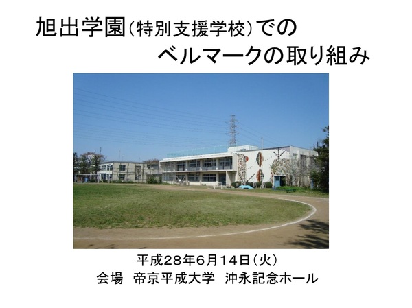 ベルマーク運動説明会 6月14日 火 池袋 ベルマーク教育助成財団 ベルマーク運動説明会 6月14日 火 池袋 ベルマーク教育助成財団