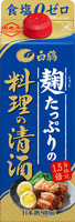 白鶴　麹たっぷりの料理の清酒