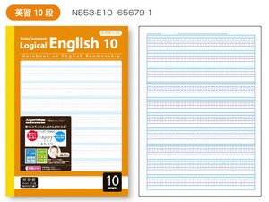サラ消しロジカル英習ノートＢ５　アルゴリズム　英習罫10段