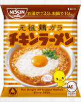 日清チキンラーメン 