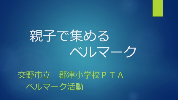 川口市教育委員会 住所