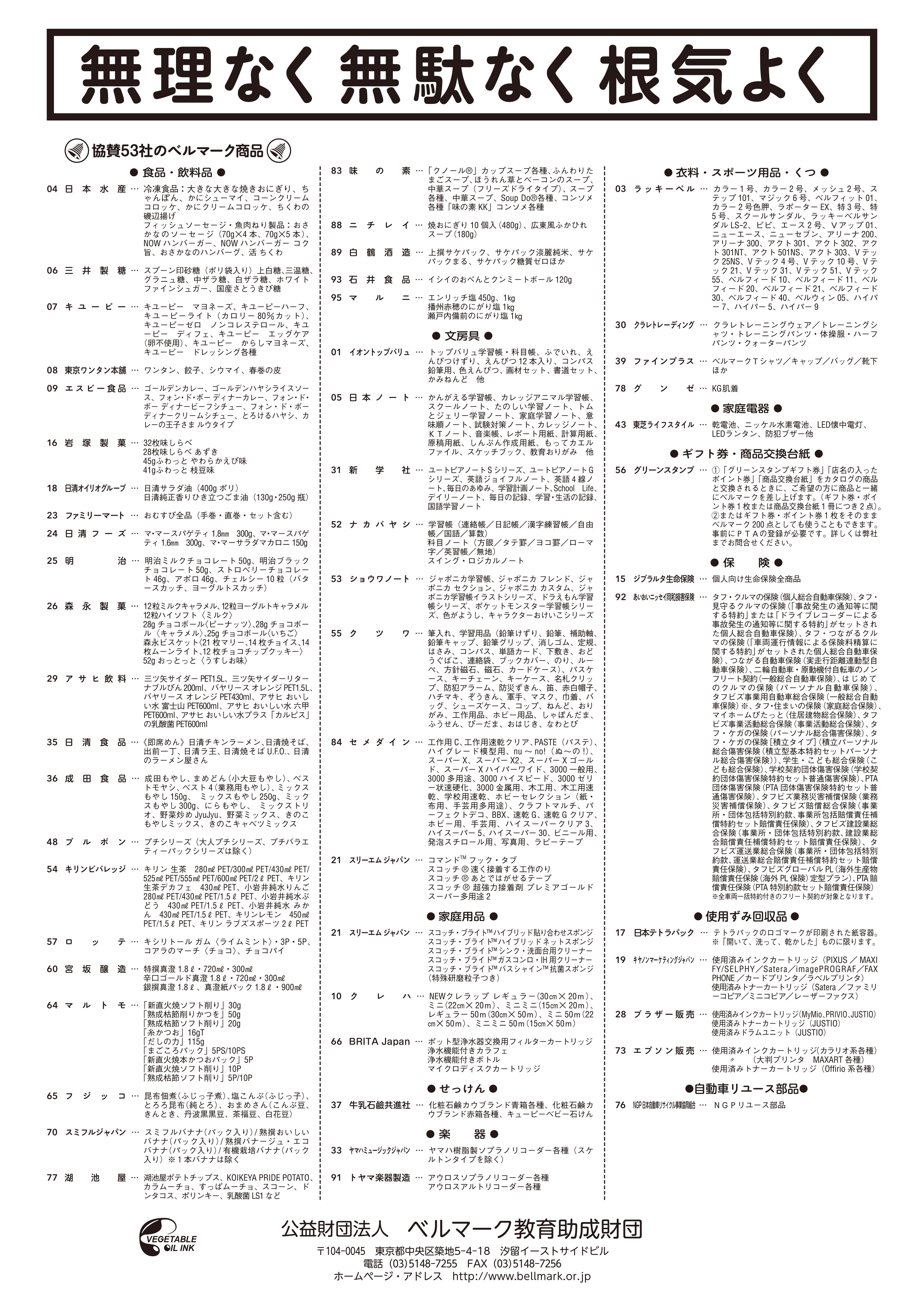 19年度報告 ベルマーク教育助成財団