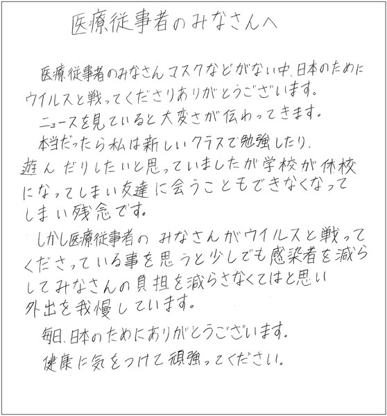 コロナ禍への対応に感謝／ファミマが社員の子どもたちによる「ありがとうの手紙」をHPで公開 ベルマーク教育助成財団