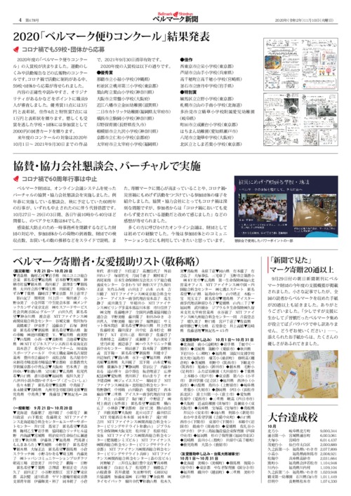 2020年 11月号 ベルマーク教育助成財団
