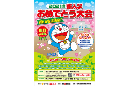 ベルマーク教育助成財団