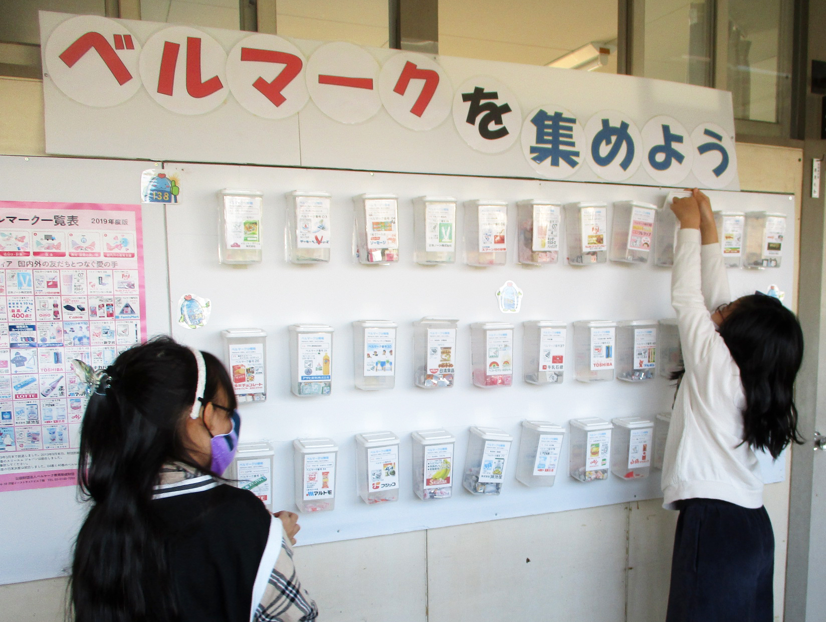 活動の事例 ベルマーク教育助成財団