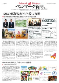 ポスター チラシ 回収箱 ベルマーク教育助成財団 ポスター チラシ 回収箱 ベルマーク教育助成財団