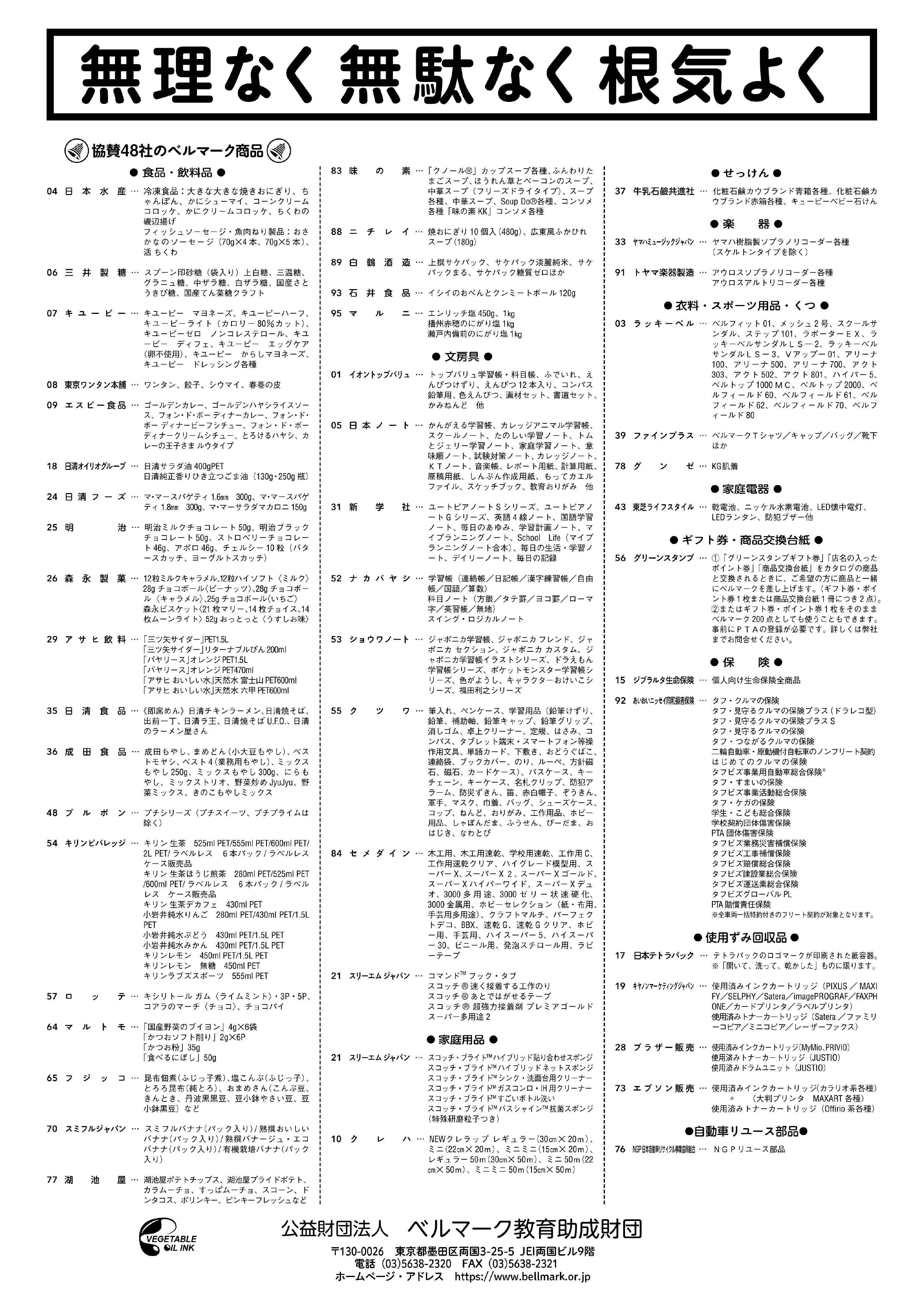 ポスター チラシ 回収箱 ベルマーク教育助成財団