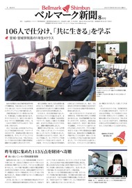 106人で仕分け 共に生きる を学ぶ 106人で仕分け 共に生きる を学ぶ