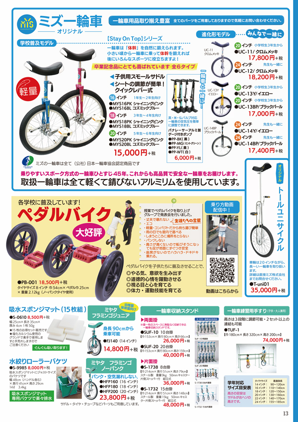 ミズ株式会社 ベルマーク教育助成財団