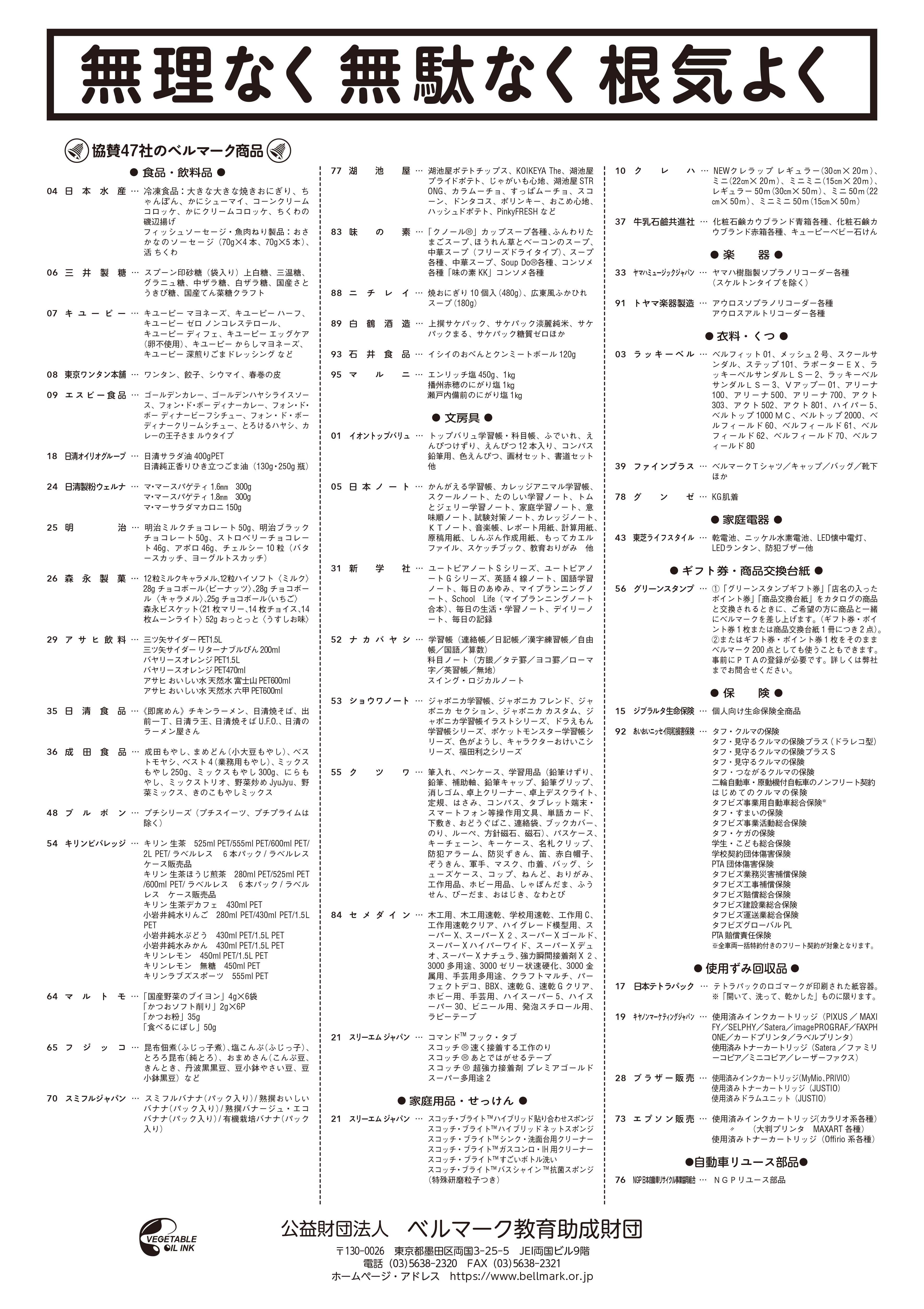 ポスター チラシ 回収箱 ベルマーク教育助成財団