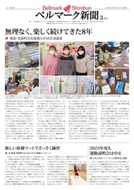 ベルマーク新聞