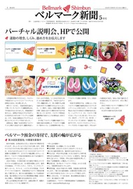 ベルマーク新聞