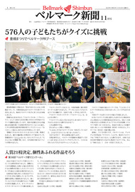 ベルマーク新聞