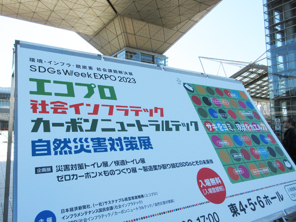 環境に配慮した取り組みを紹介／エコプロ2023に協賛会社が出展 | ベル