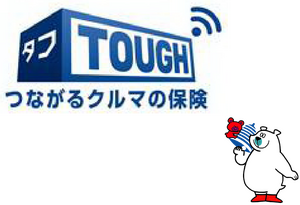 タフ・つながるクルマの保険