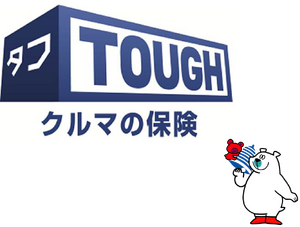 タフ・クルマの保険