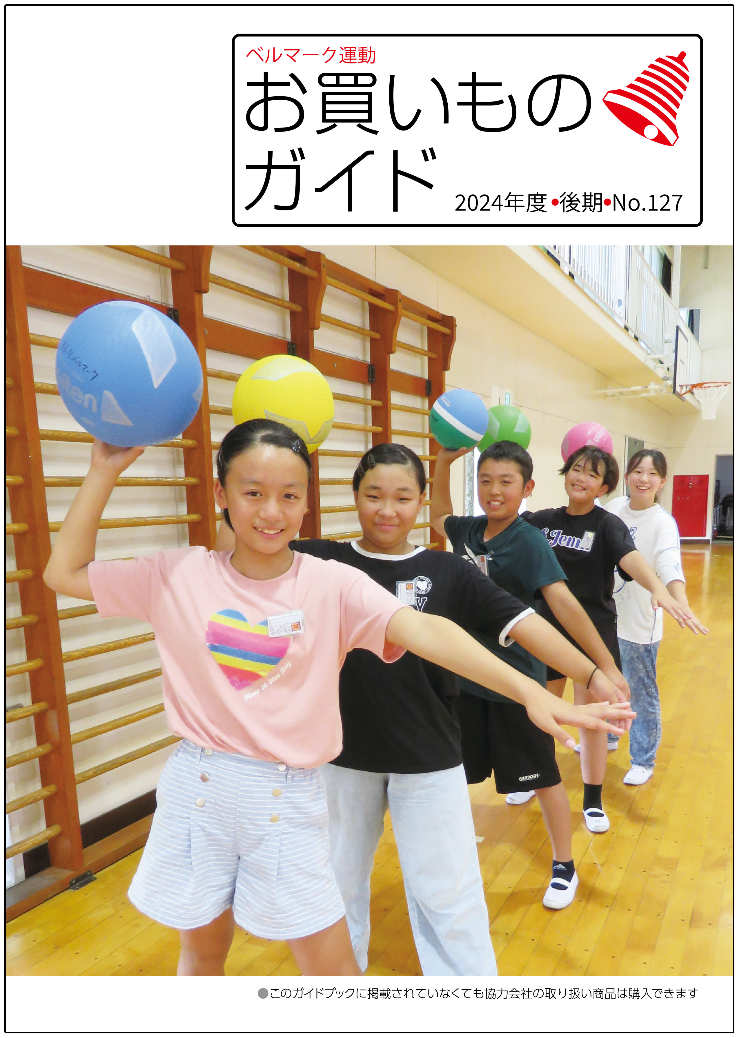 ベルマーク　合計50.2点