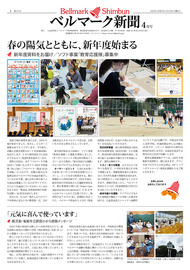 ベルマーク新聞