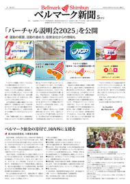 ベルマーク新聞