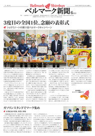 ベルマーク新聞