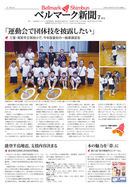 ベルマーク新聞