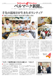 ベルマーク新聞