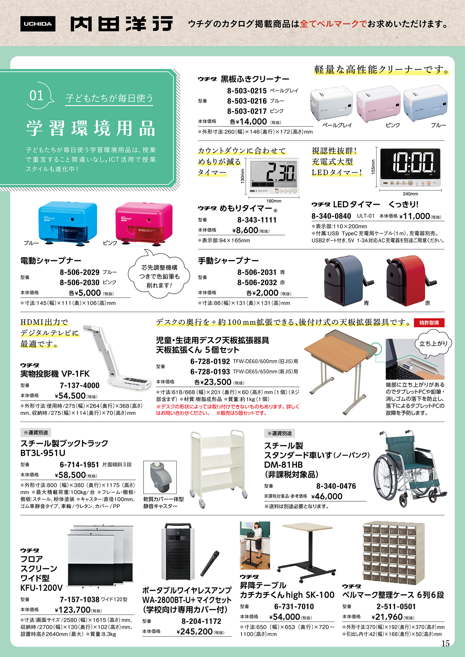 株式会社内田洋行 | ベルマーク教育助成財団